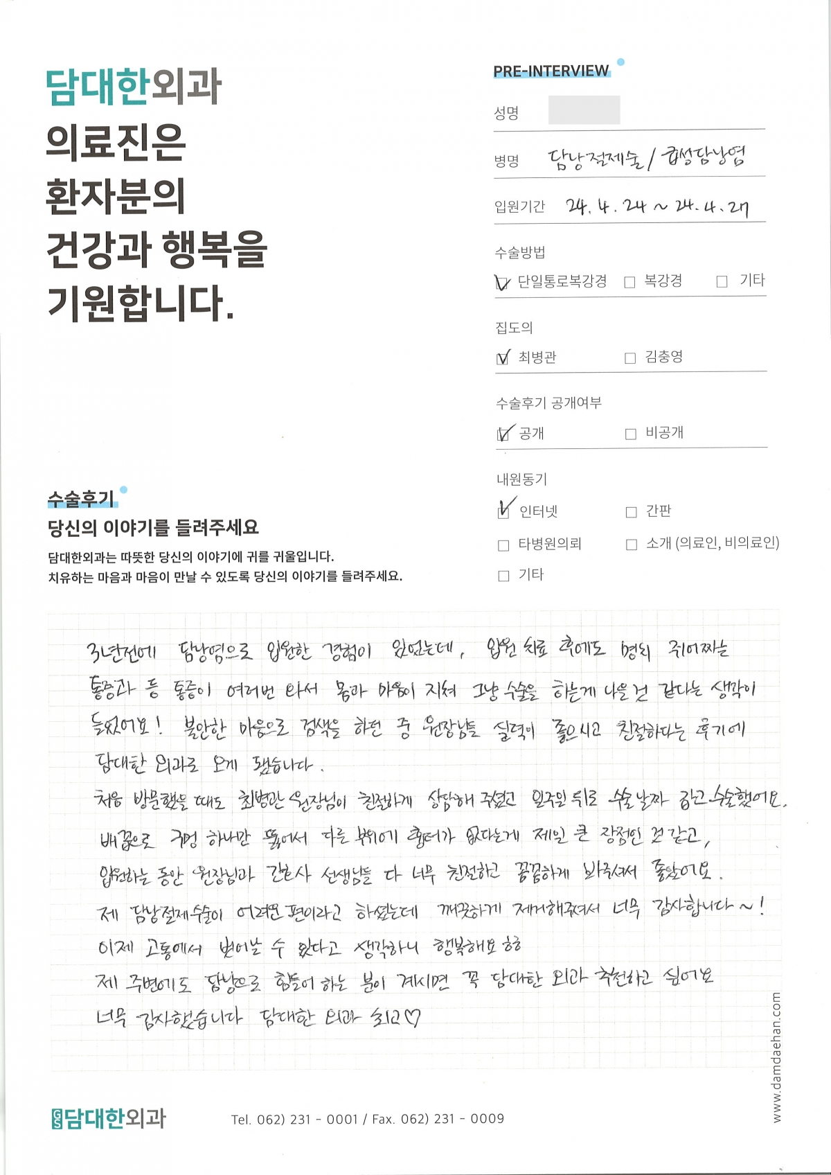 급성 담낭염