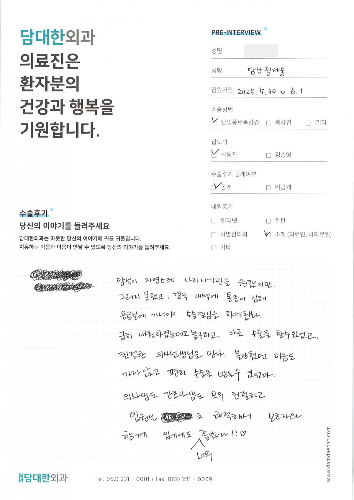 급성 담낭염