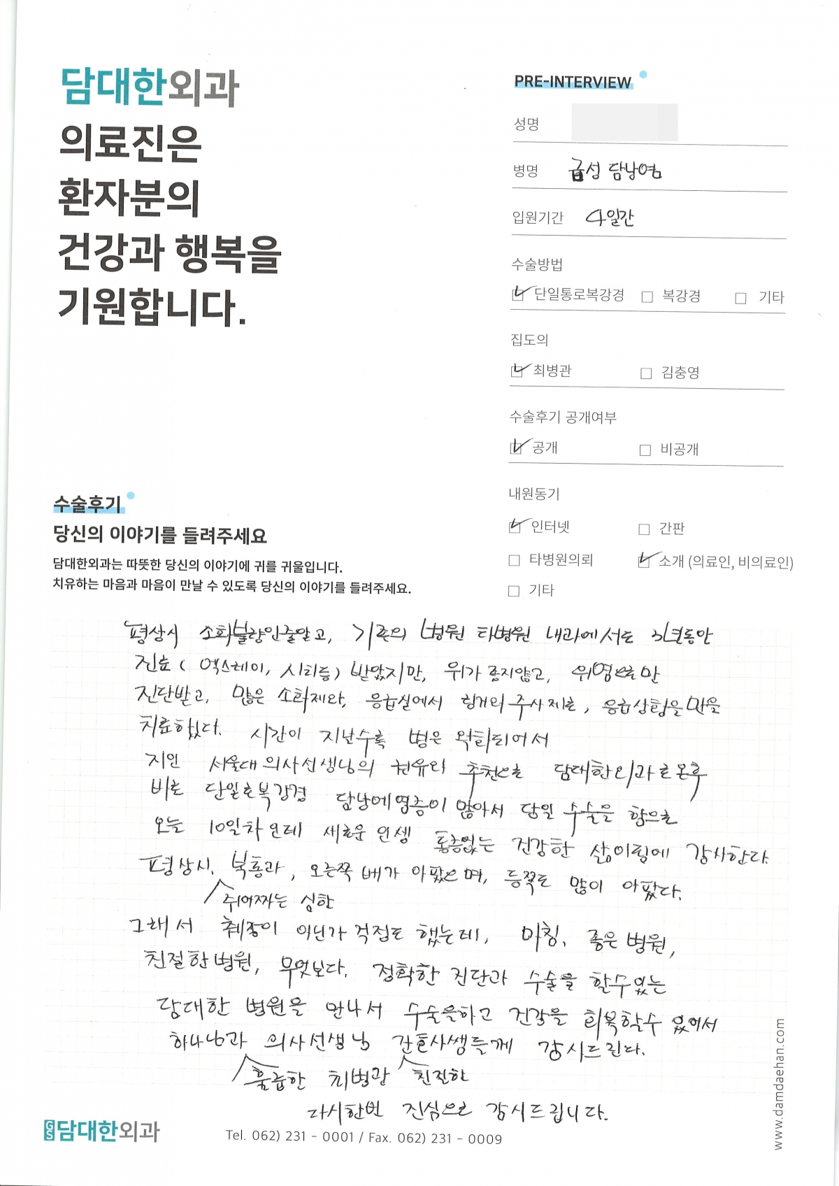 급성 담낭염