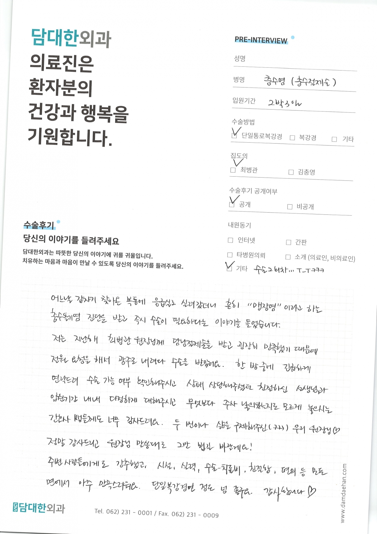 급성 충수염