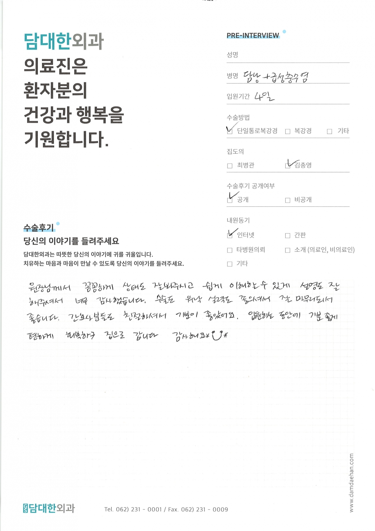 만성 담낭염 & 급성 충수염