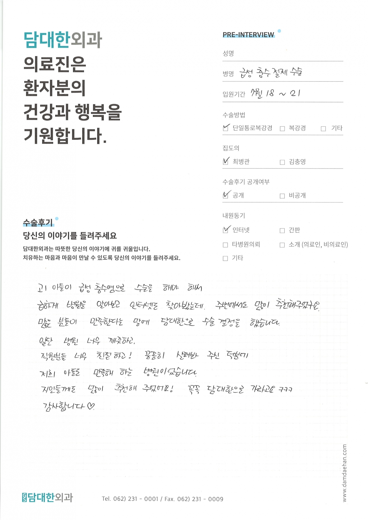 급성 충수염