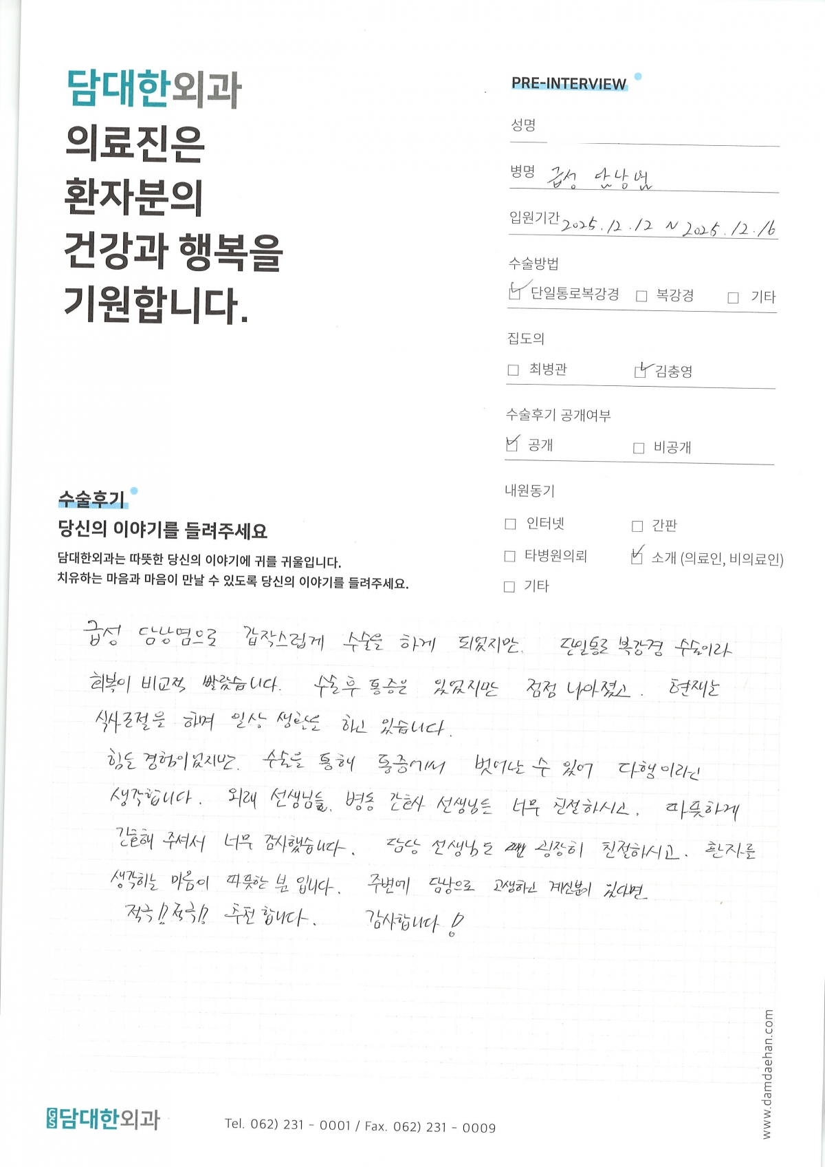 급성 담낭염