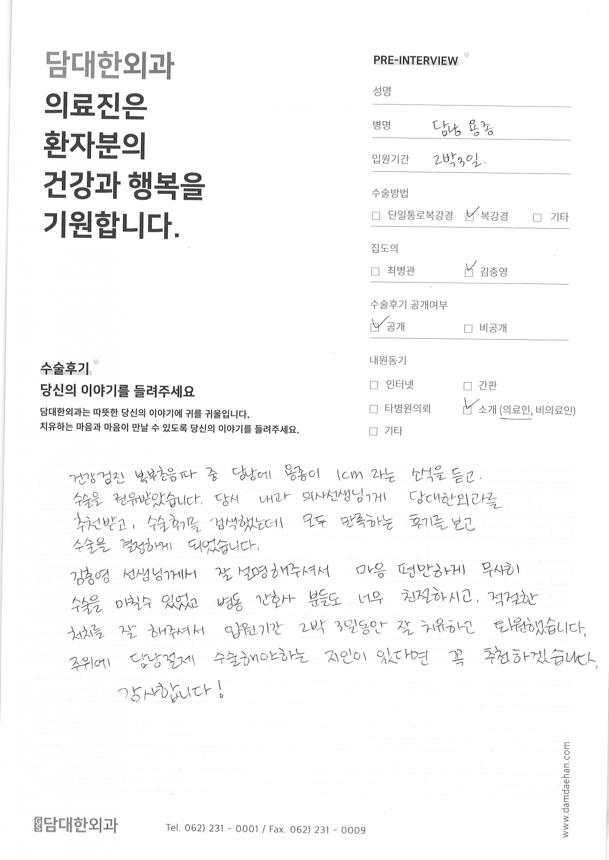 만성 담낭염 & 용종