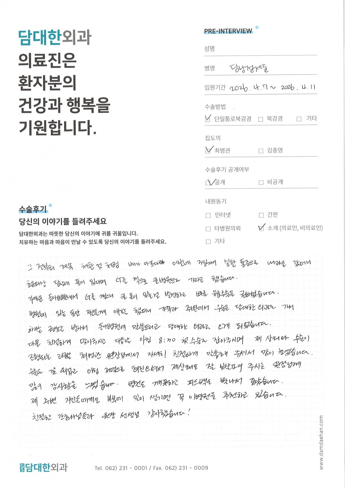 급성 담낭염