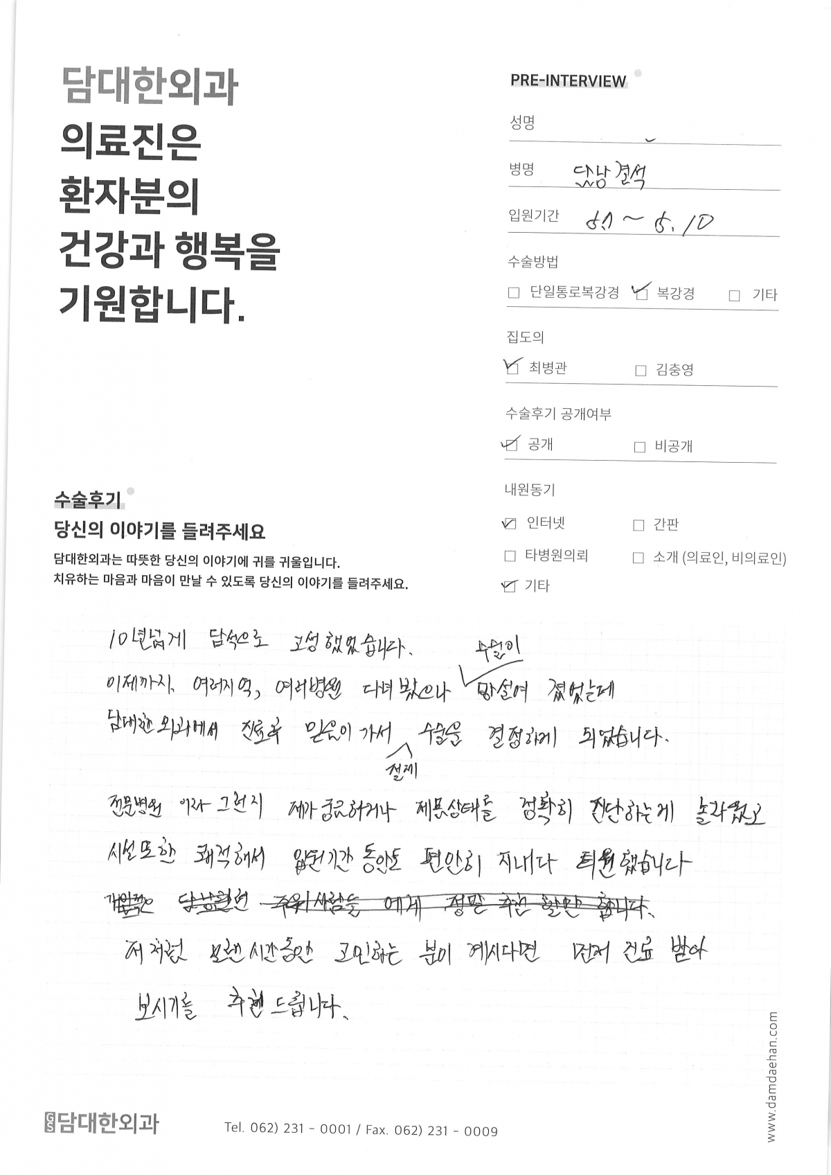 만성 담낭염 & 용종