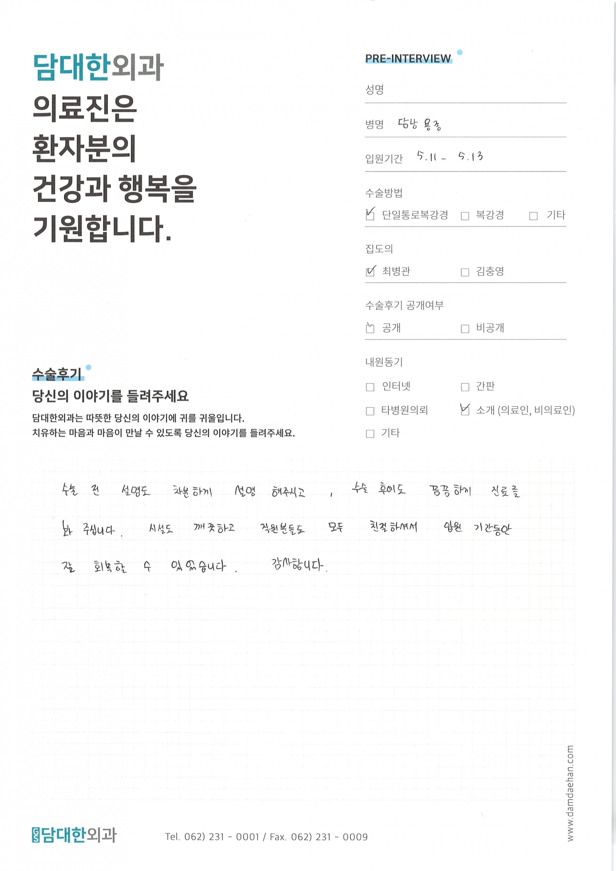 만성 담낭염 & 용종