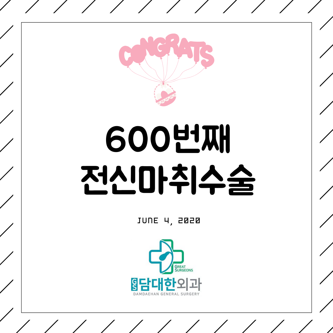 600th전신마취